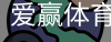 爱赢体育官网入口